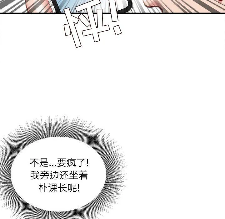 不务正业 - 第32话 - page 120