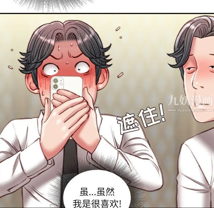 不务正业 - 第32话 - page 121