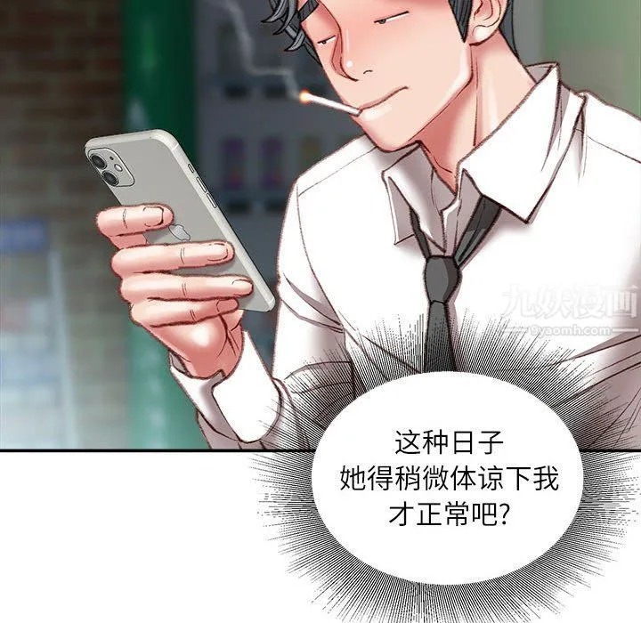 不务正业 - 第32话 - page 127