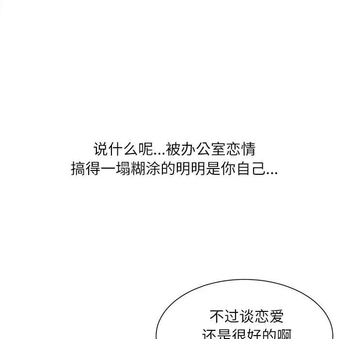 不务正业 - 第32话 - page 132