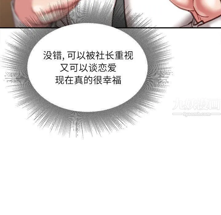不务正业 - 第32话 - page 134