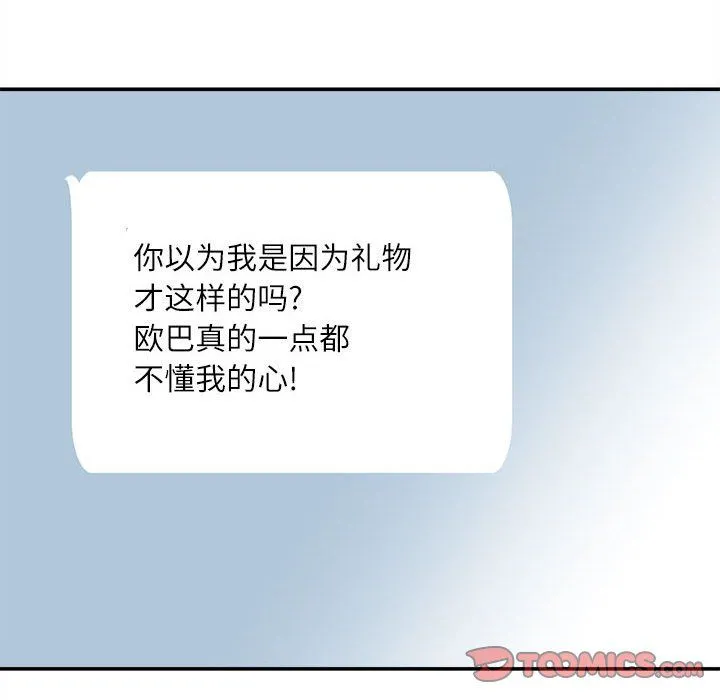 不务正业 - 第32话 - page 135