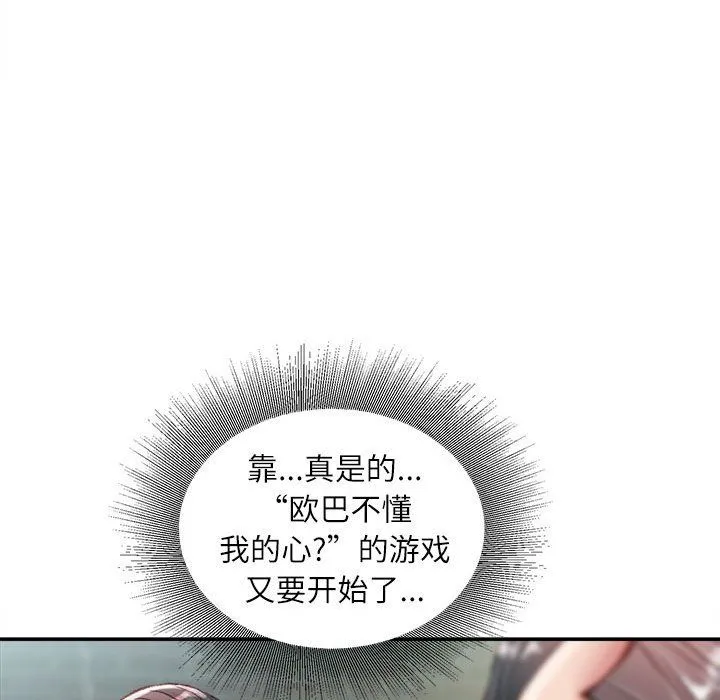 不务正业 - 第32话 - page 136