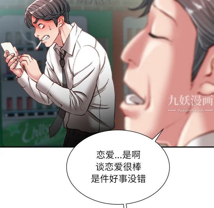 不务正业 - 第32话 - page 137
