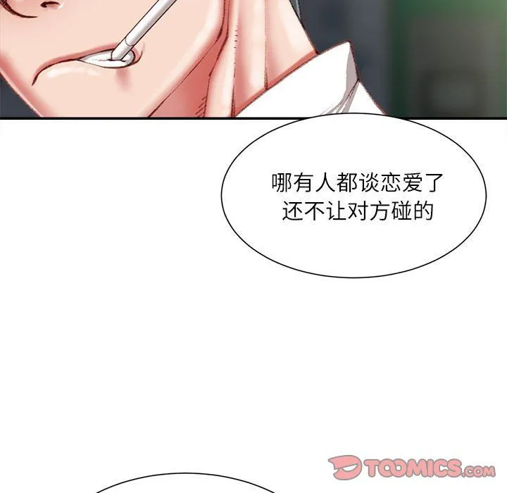不务正业 - 第32话 - page 141
