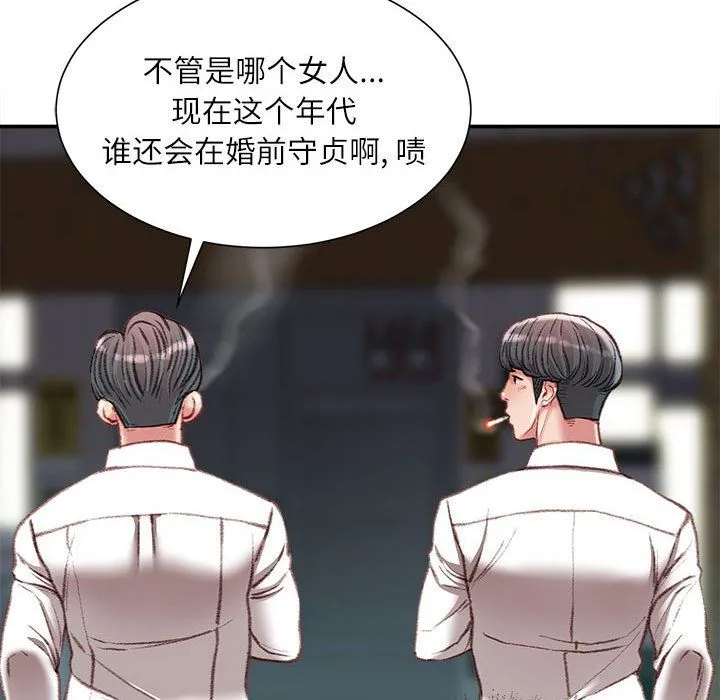 不务正业 - 第32话 - page 142