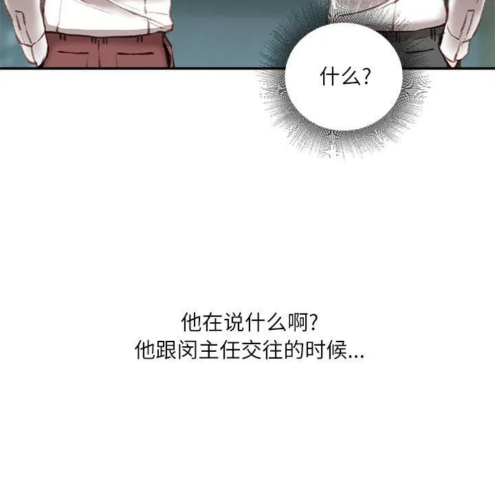 不务正业 - 第32话 - page 143
