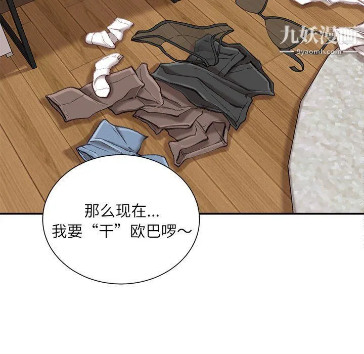 不务正业 - 第20话 - page 6