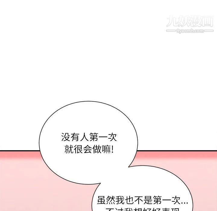 不务正业 - 第20话 - page 9
