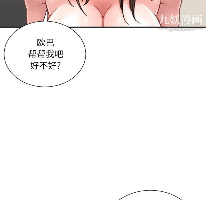 不务正业 - 第20话 - page 11