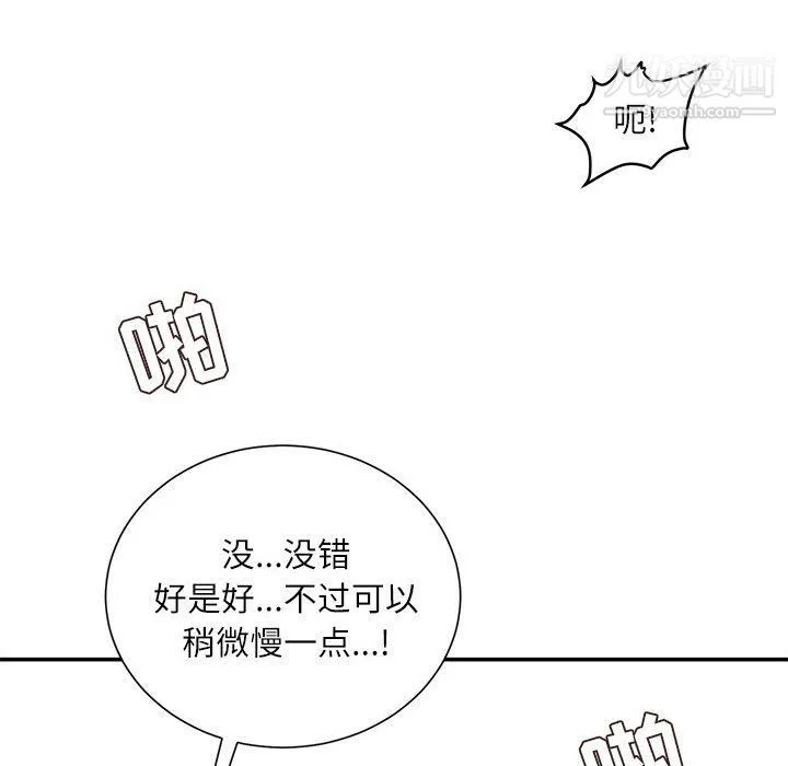 不务正业 - 第20话 - page 49