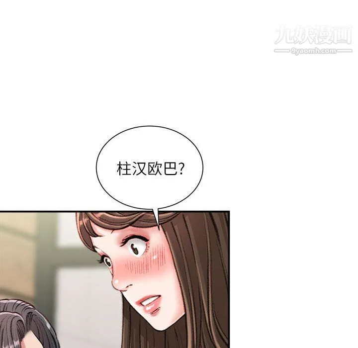不务正业 - 第20话 - page 71