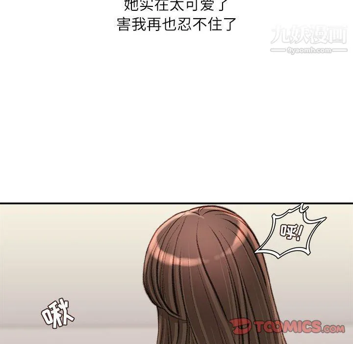 不务正业 - 第20话 - page 75