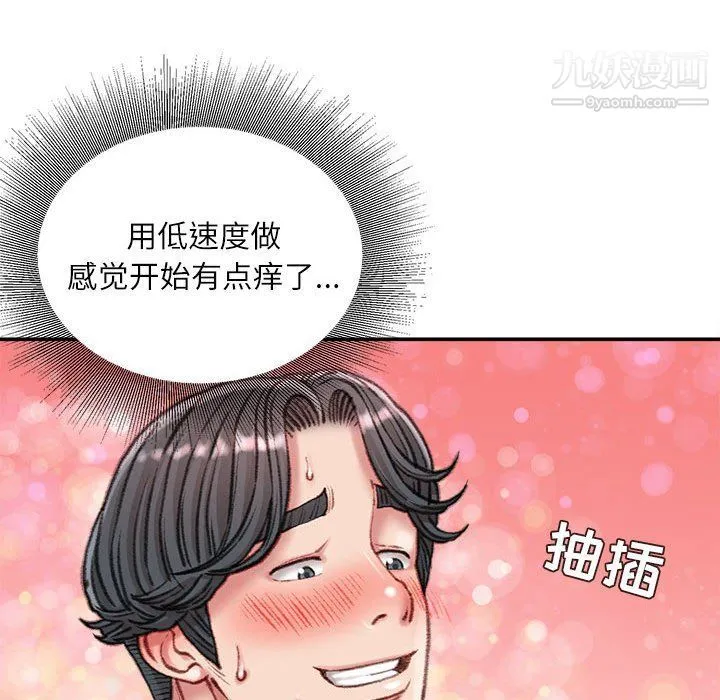 不务正业 - 第20话 - page 93