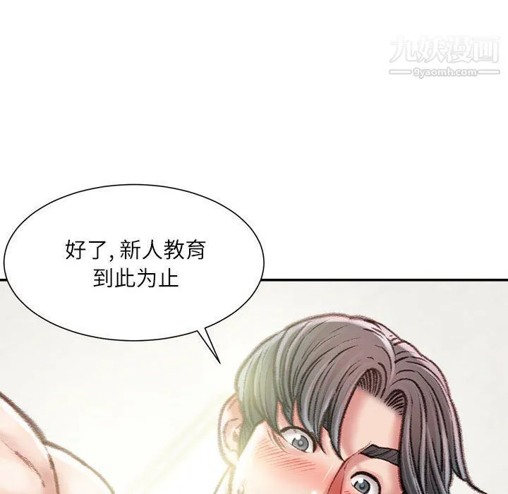 不务正业 - 第20话 - page 97