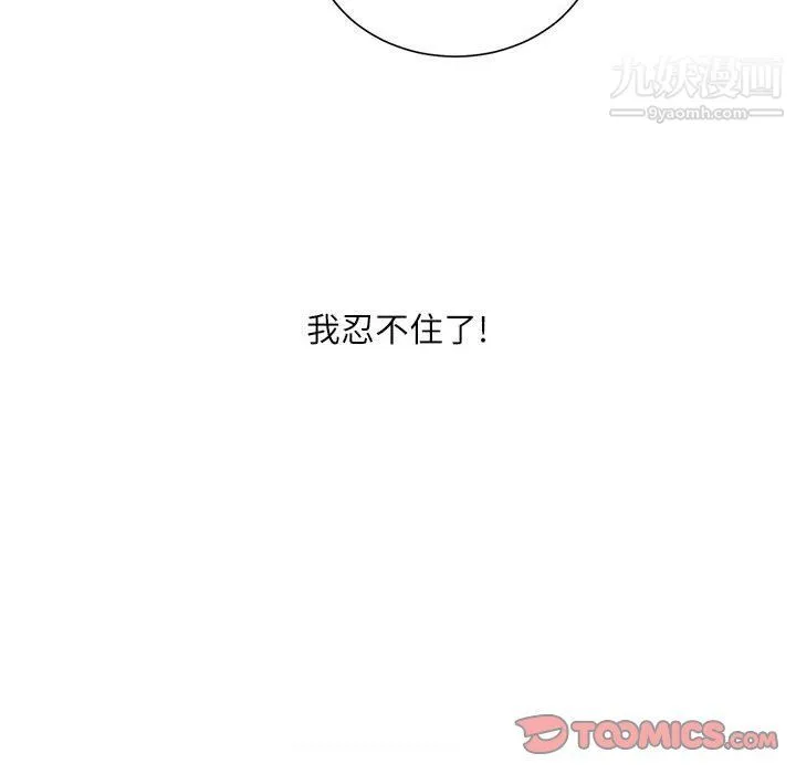 不务正业 - 第20话 - page 99
