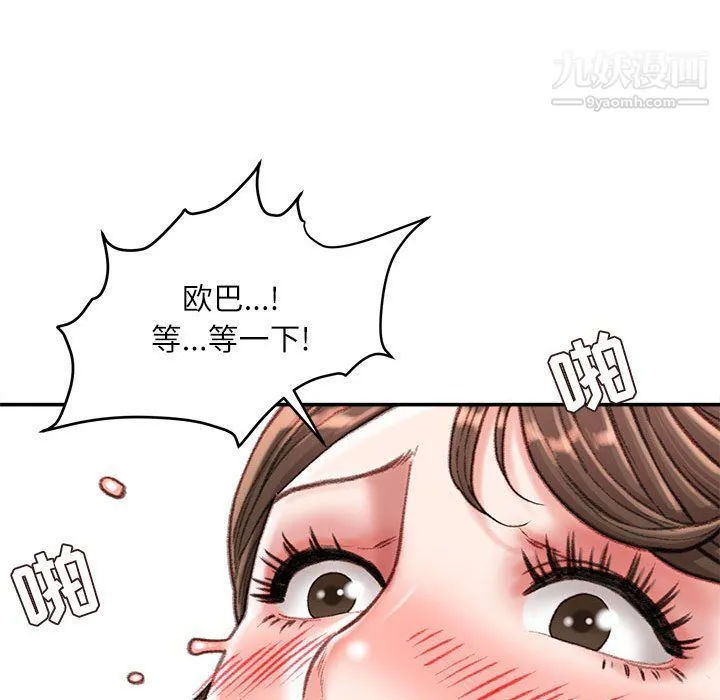 不务正业 - 第20话 - page 102