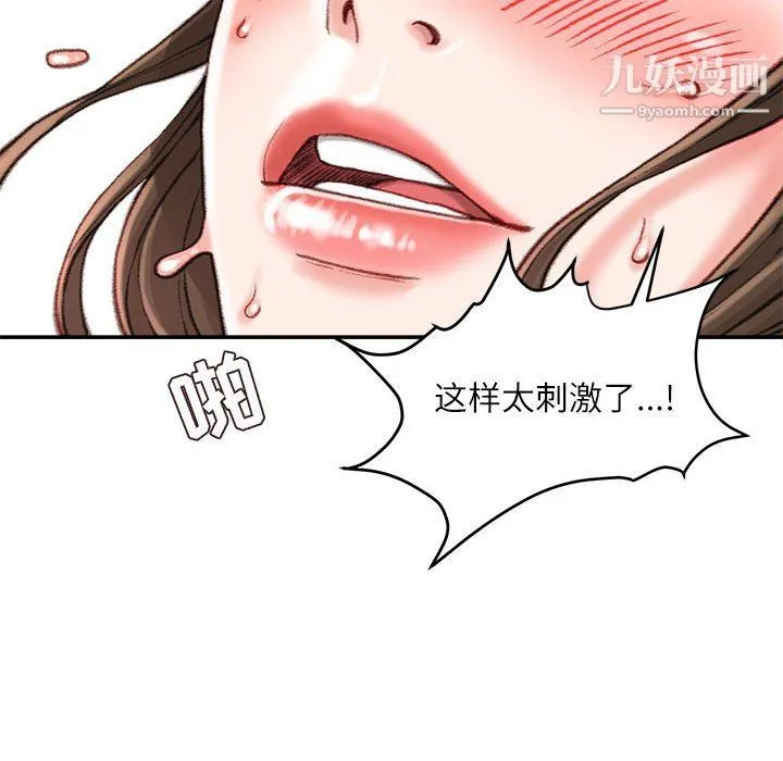 不务正业 - 第20话 - page 103