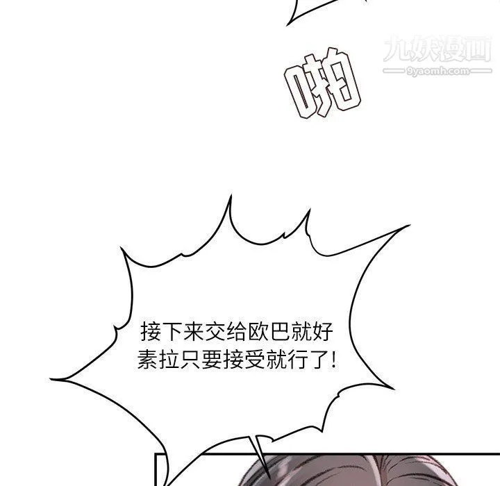 不务正业 - 第20话 - page 106