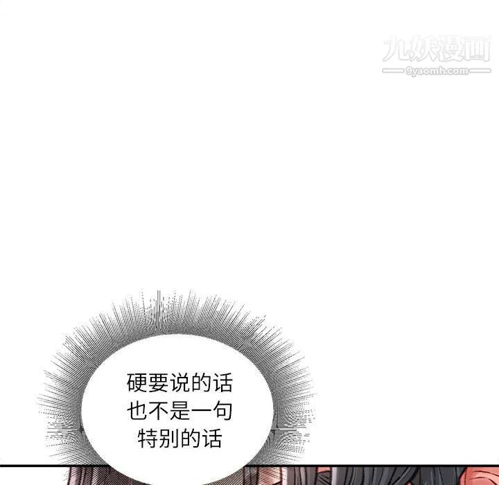 不务正业 - 第20话 - page 117