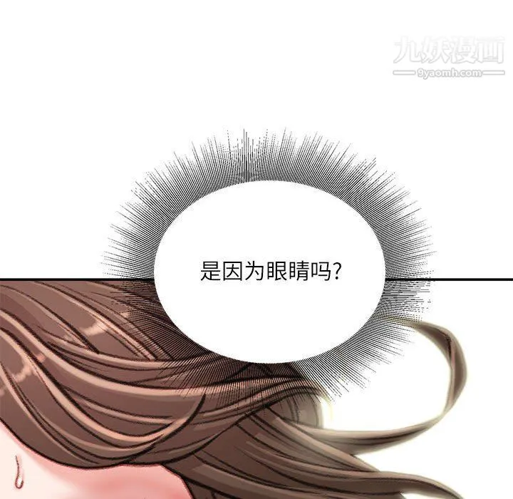 不务正业 - 第20话 - page 119