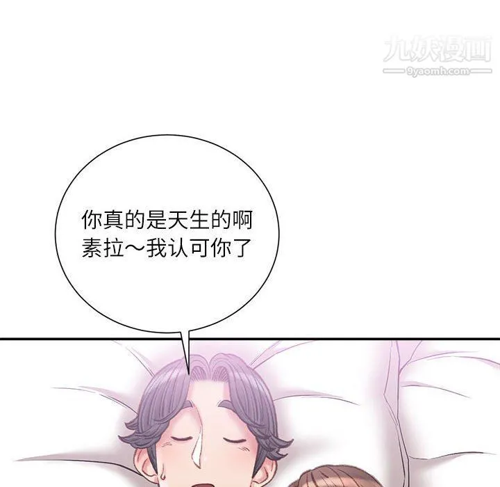不务正业 - 第20话 - page 143