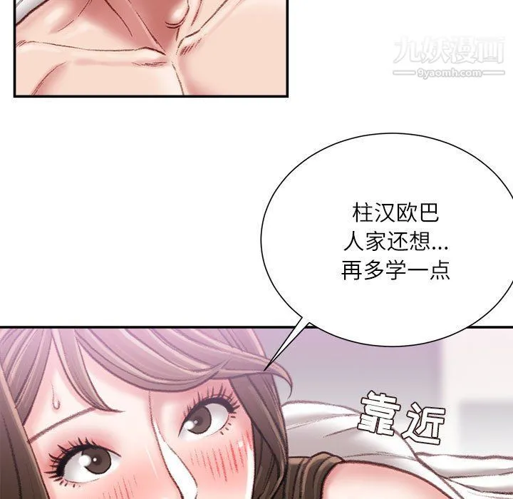 不务正业 - 第20话 - page 146