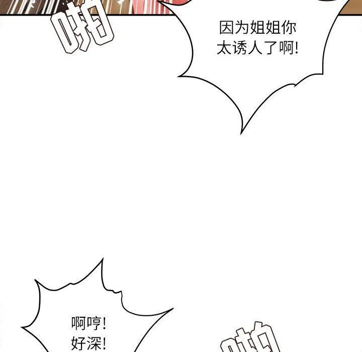 不务正业 - 第40话-最终话 - page 46