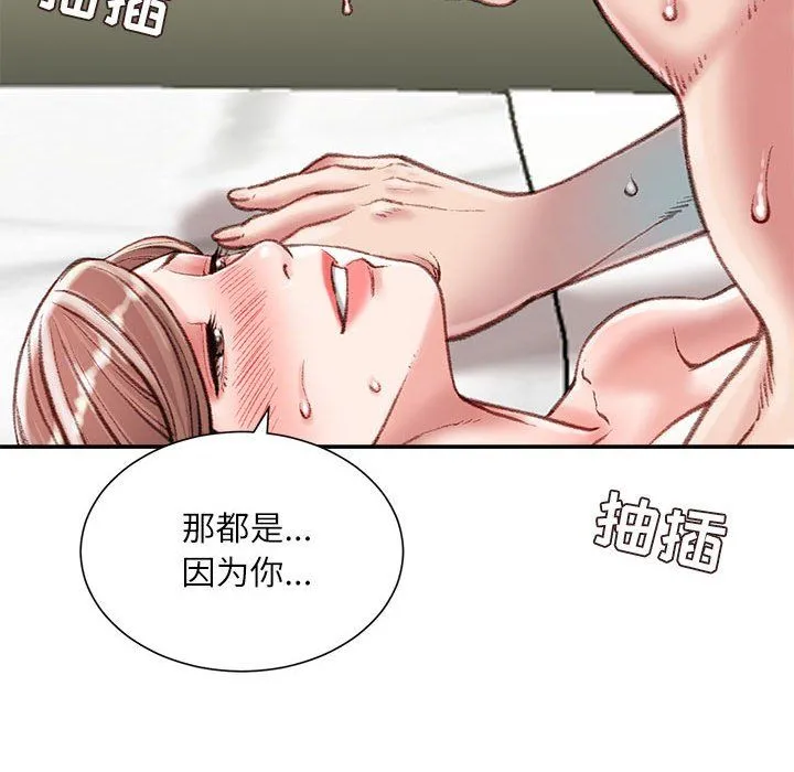 不务正业 - 第40话-最终话 - page 87