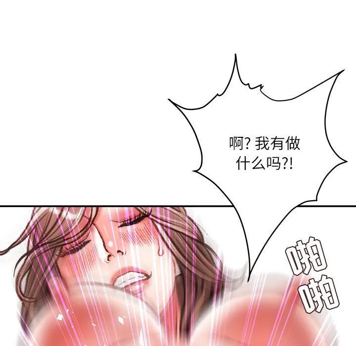 不务正业 - 第40话-最终话 - page 88