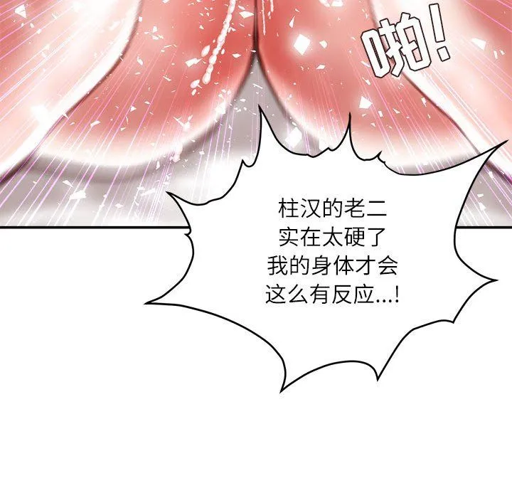 不务正业 - 第40话-最终话 - page 90