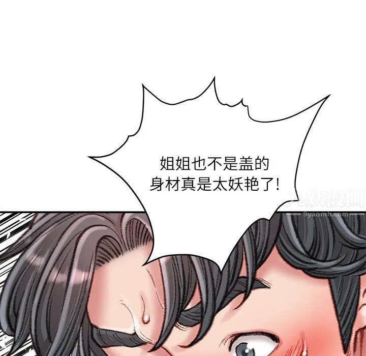 不务正业 - 第40话-最终话 - page 91