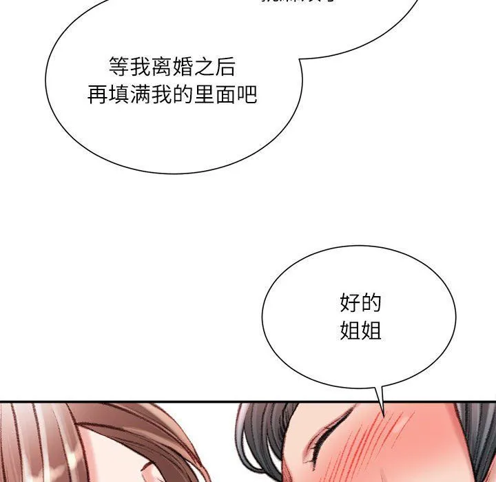 不务正业 - 第40话-最终话 - page 114