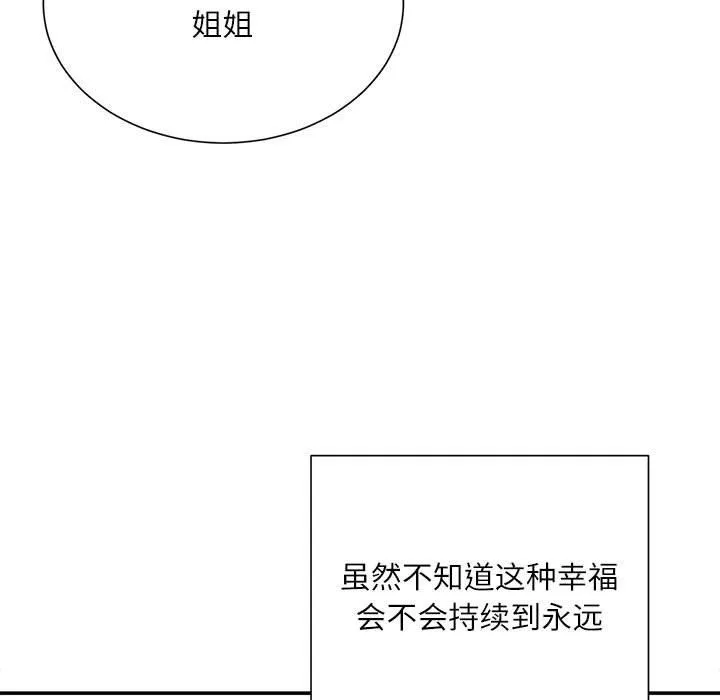 不务正业 - 第40话-最终话 - page 135