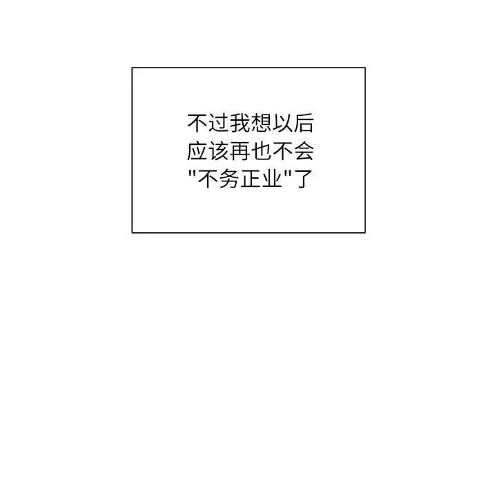 不务正业 - 第40话-最终话 - page 137