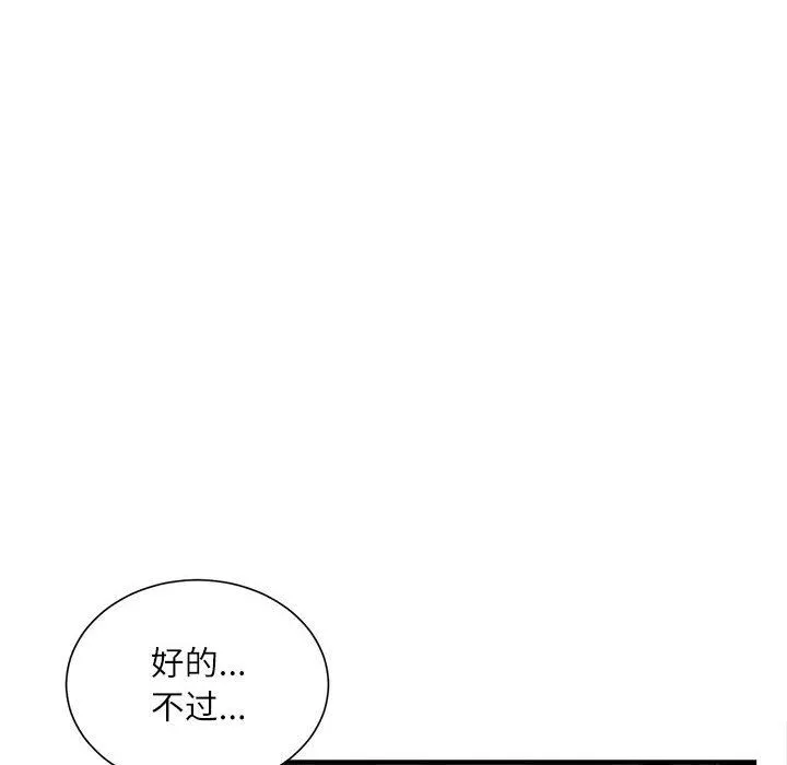 不务正业 - 第40话-最终话 - page 144
