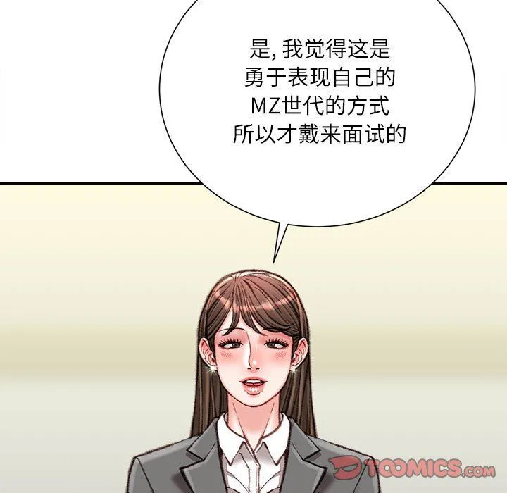 不务正业 - 第40话-最终话 - page 147