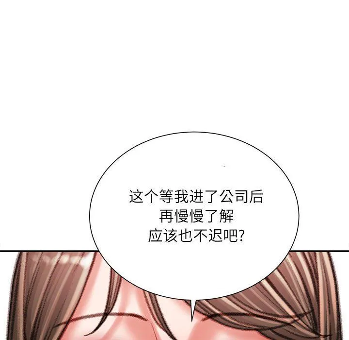 不务正业 - 第40话-最终话 - page 150