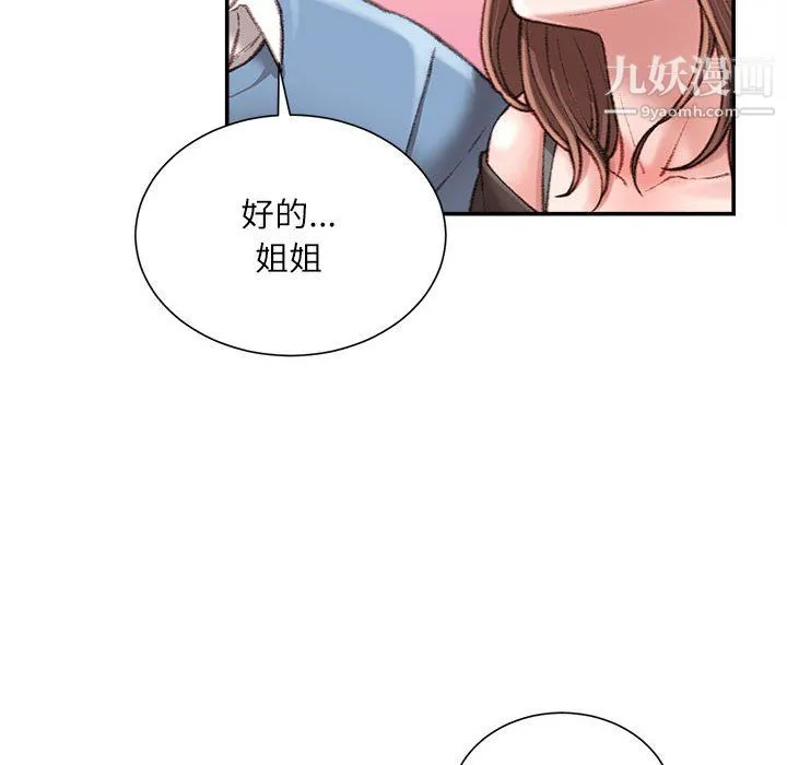 不务正业 - 第26话 - page 13