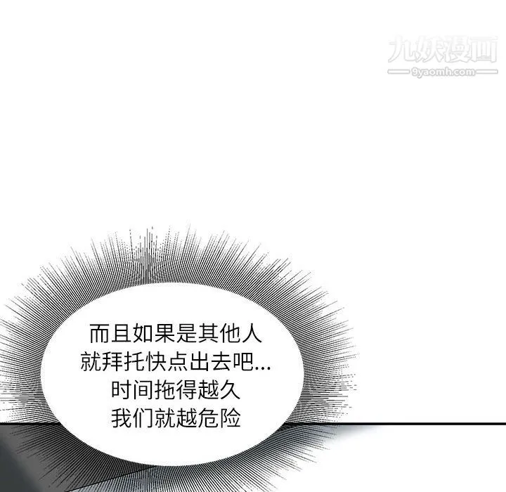 不务正业 - 第26话 - page 47