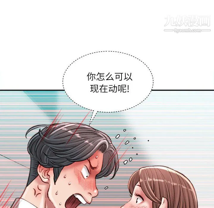 不务正业 - 第26话 - page 53