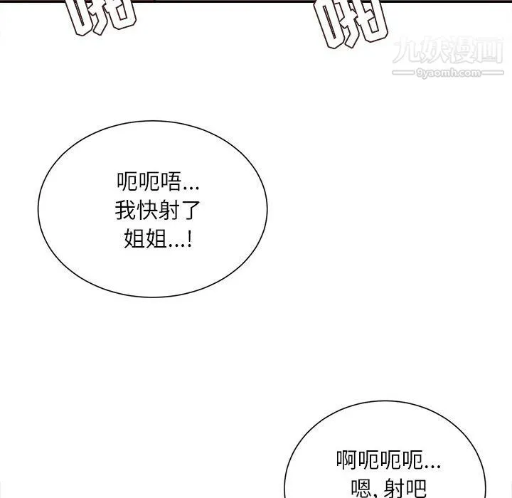 不务正业 - 第26话 - page 76