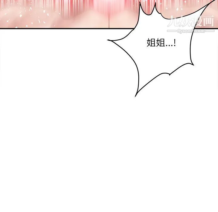 不务正业 - 第26话 - page 81