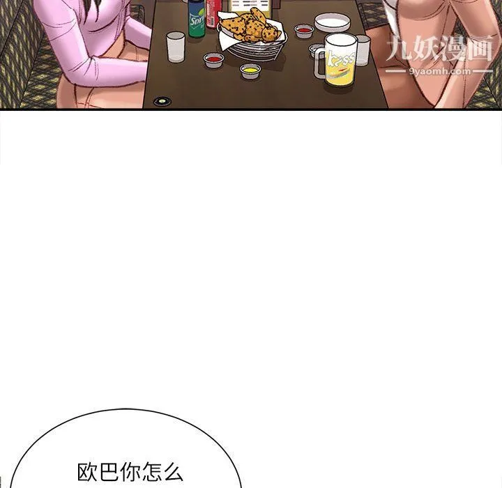 不务正业 - 第26话 - page 91