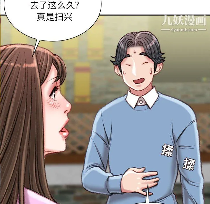 不务正业 - 第26话 - page 92