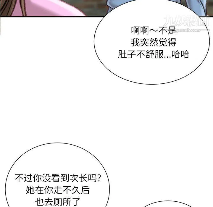 不务正业 - 第26话 - page 93