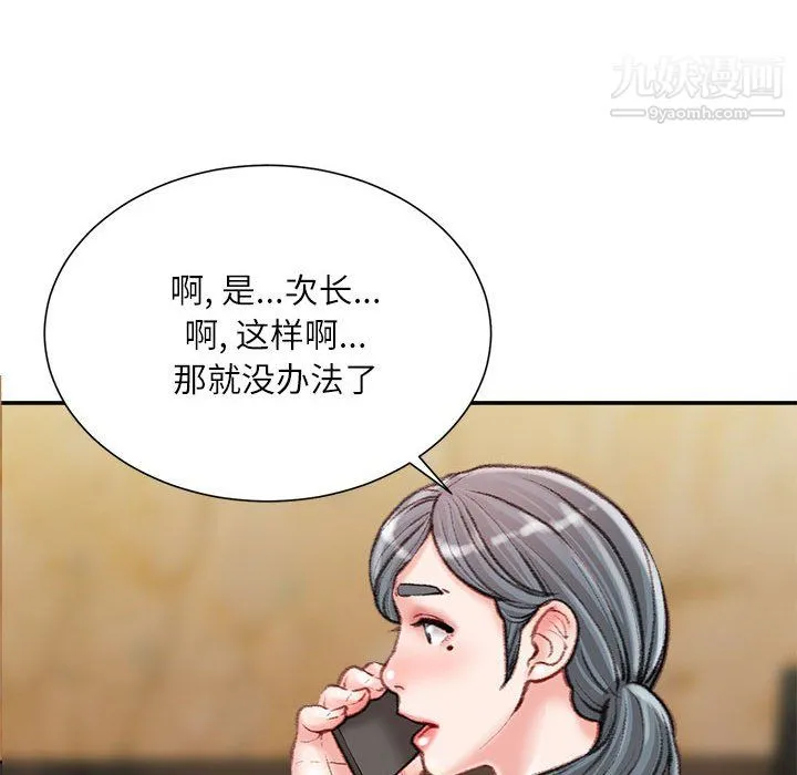 不务正业 - 第26话 - page 96