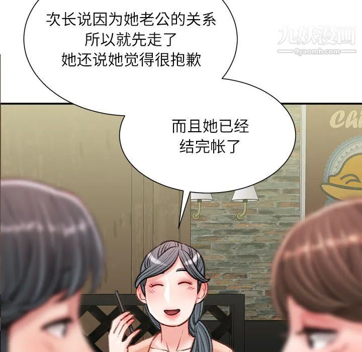 不务正业 - 第26话 - page 98