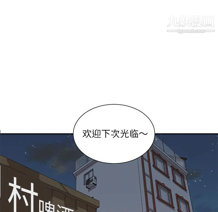 不务正业 - 第26话 - page 100
