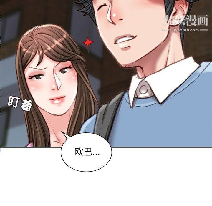 不务正业 - 第26话 - page 105